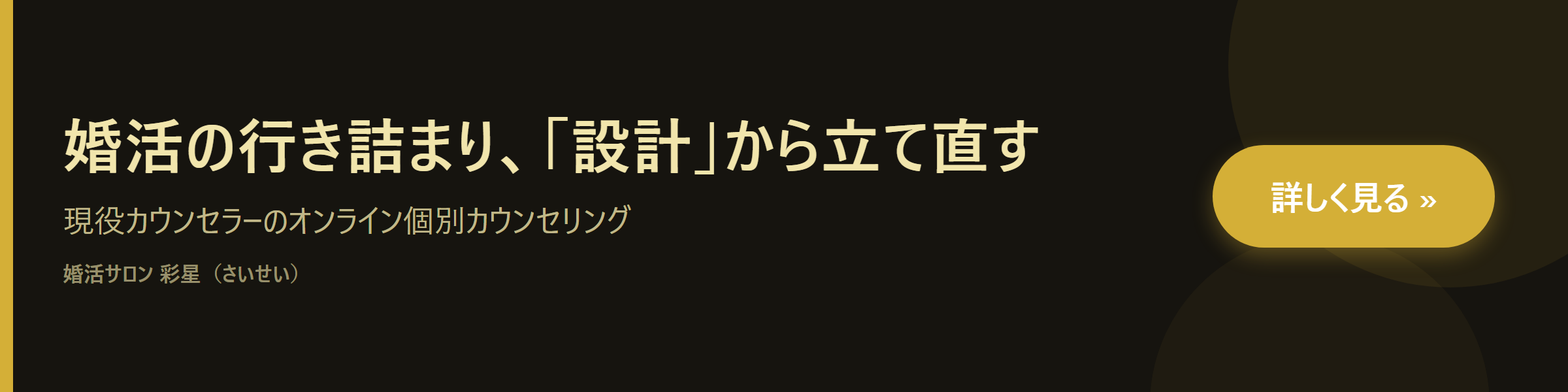 婚活の行き詰まり、「設計」から立て直す
