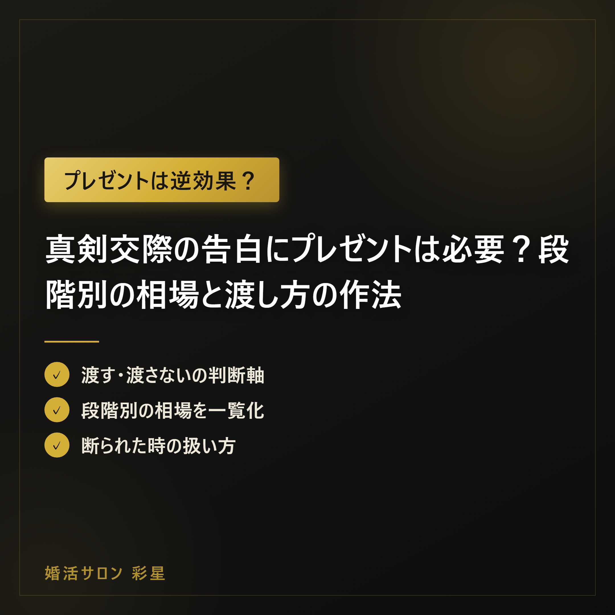 真剣交際の告白にプレゼントは必要？段階別の相場と渡し方の作法
